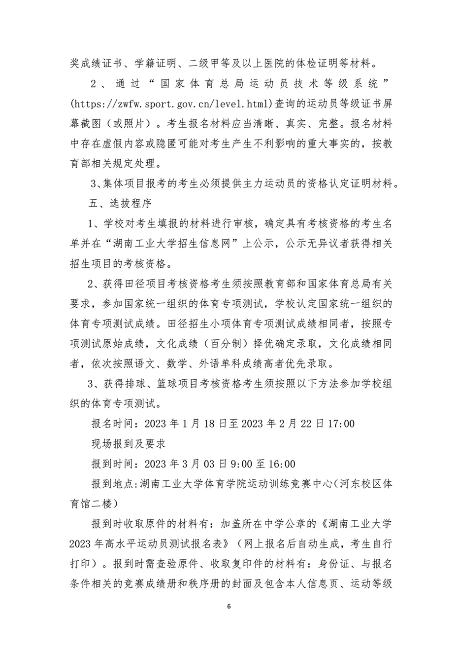 湖南工業(yè)大學2023年高水平運動隊招生簡章