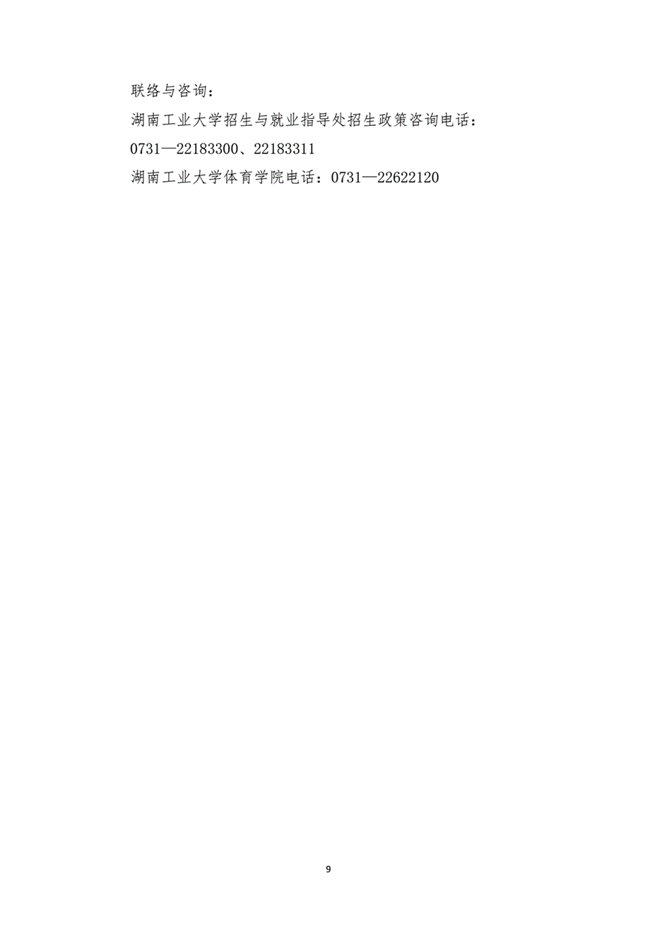 湖南工業(yè)大學2023年高水平運動隊招生簡章