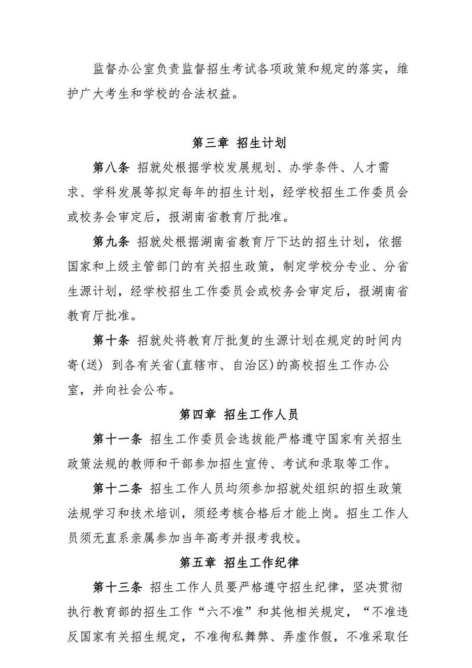 湖南工業(yè)大學(xué)2021年本?？粕猩鲁? width=