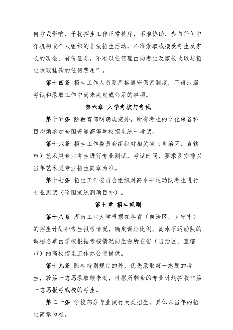 湖南工業(yè)大學(xué)2021年本專科生招生章程