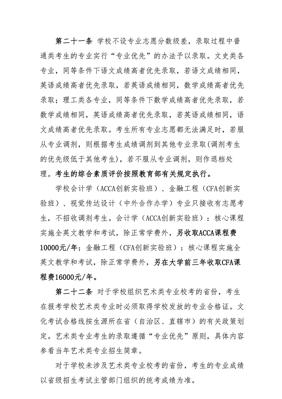 湖南工業(yè)大學(xué)2021年本?？粕猩鲁? width=