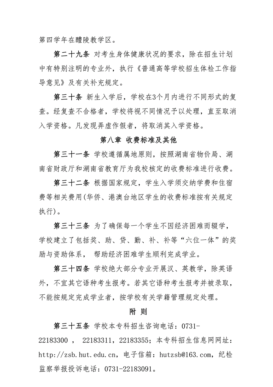 湖南工業(yè)大學(xué)2021年本?？粕猩鲁? width=