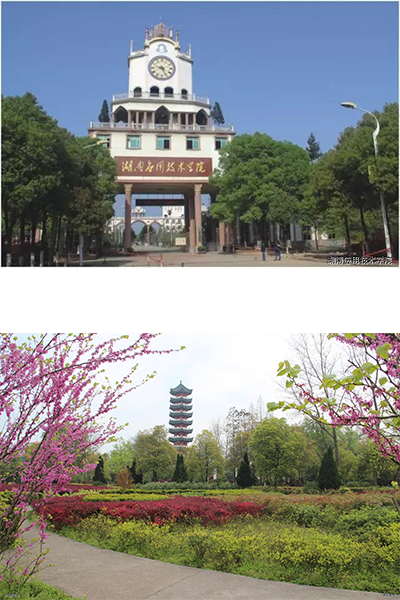 湖南應用技術學院