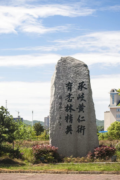 湖南中醫(yī)藥大學