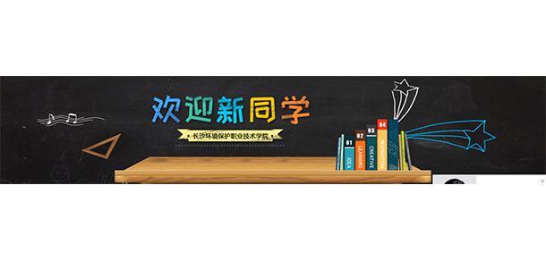 長沙環(huán)境保護職業(yè)技術(shù)學(xué)院 - 最美院校
