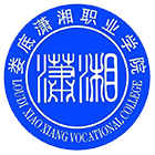 瀟湘職業(yè)學(xué)院-?；? /></div>
                        <div   id=