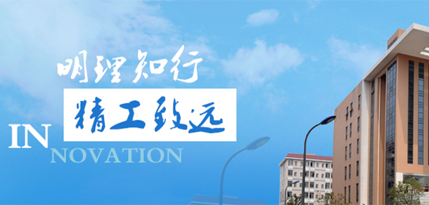 湖南理工職業(yè)技術學院 - 最美院校