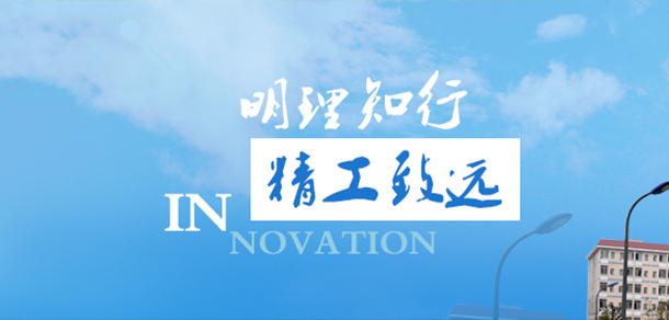 湖南理工職業(yè)技術學院 - 最美大學