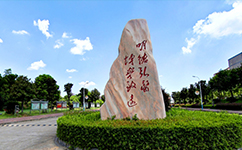 歷史沿革(概)校史