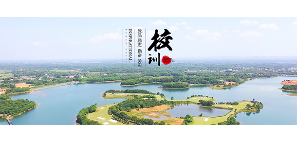 湖南高爾夫旅游職業(yè)學院