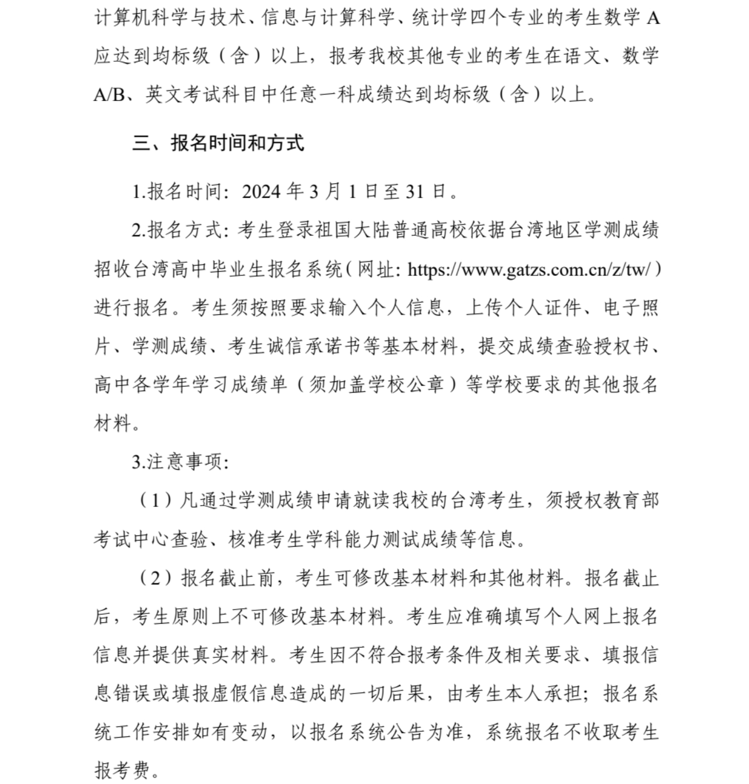 武漢科技大學2024年依據(jù)學測成績招收臺灣高中畢業(yè)生簡章
