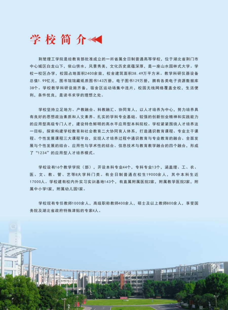 荊楚理工學(xué)院2024年報考指南