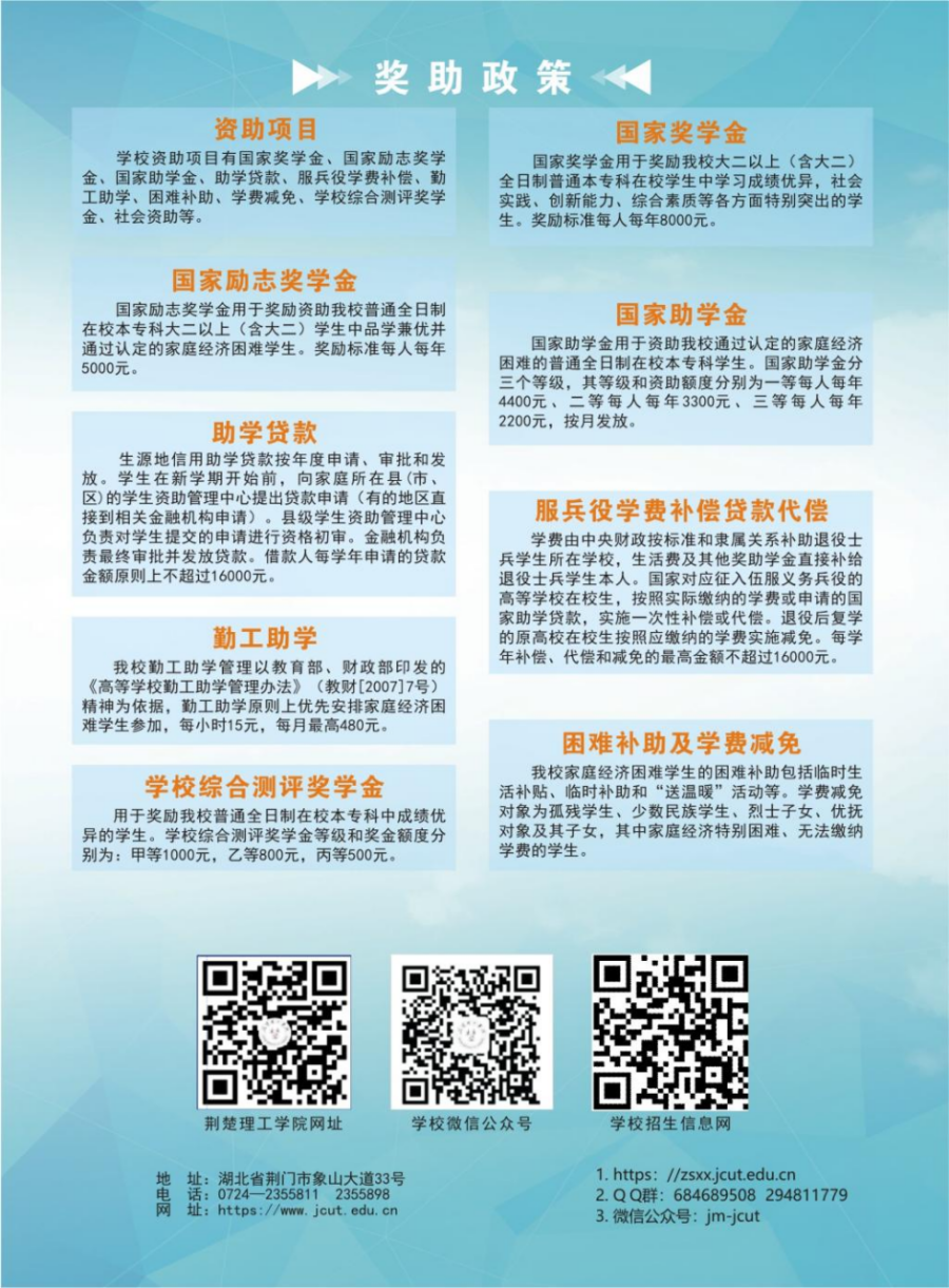 荊楚理工學(xué)院2024年報考指南