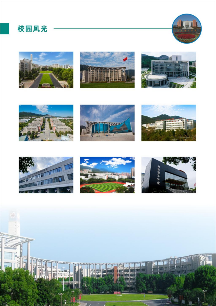 荊楚理工學院－2024年招生簡章
