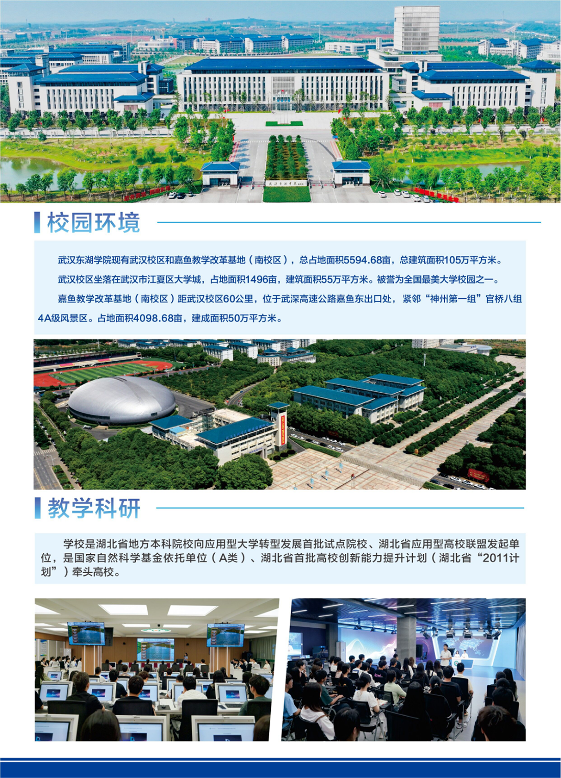 湖北第一 全國前列｜“數(shù)”說武漢東湖學(xué)院（2024年）