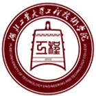 湖北工業(yè)大學(xué)工程技術(shù)學(xué)院-?；? /></div>
                        <div   id=