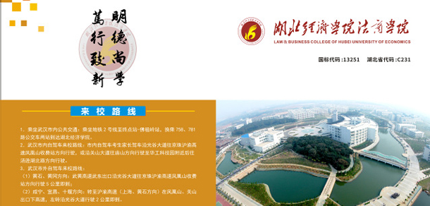 湖北經濟學院法商學院 - 最美大學