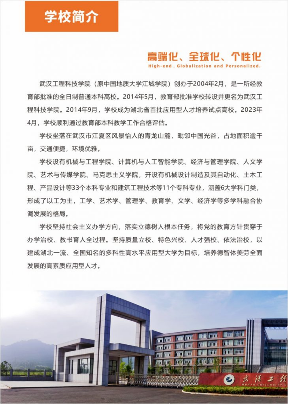 武漢工程科技學(xué)院2024年藝術(shù)類招生簡(jiǎn)章