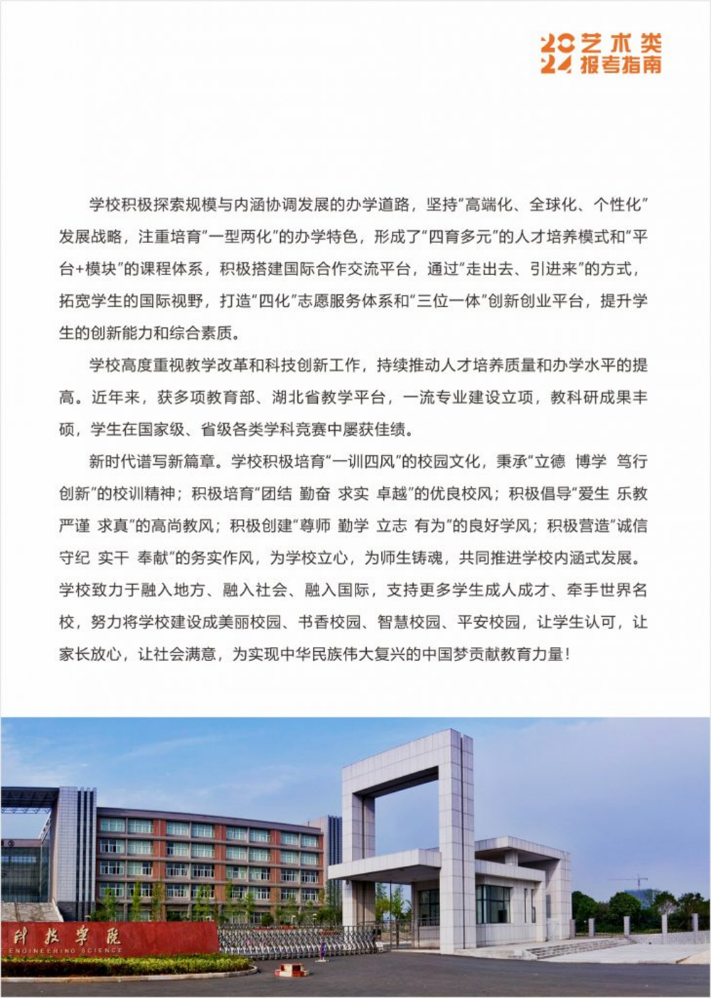 武漢工程科技學(xué)院2024年藝術(shù)類招生簡(jiǎn)章