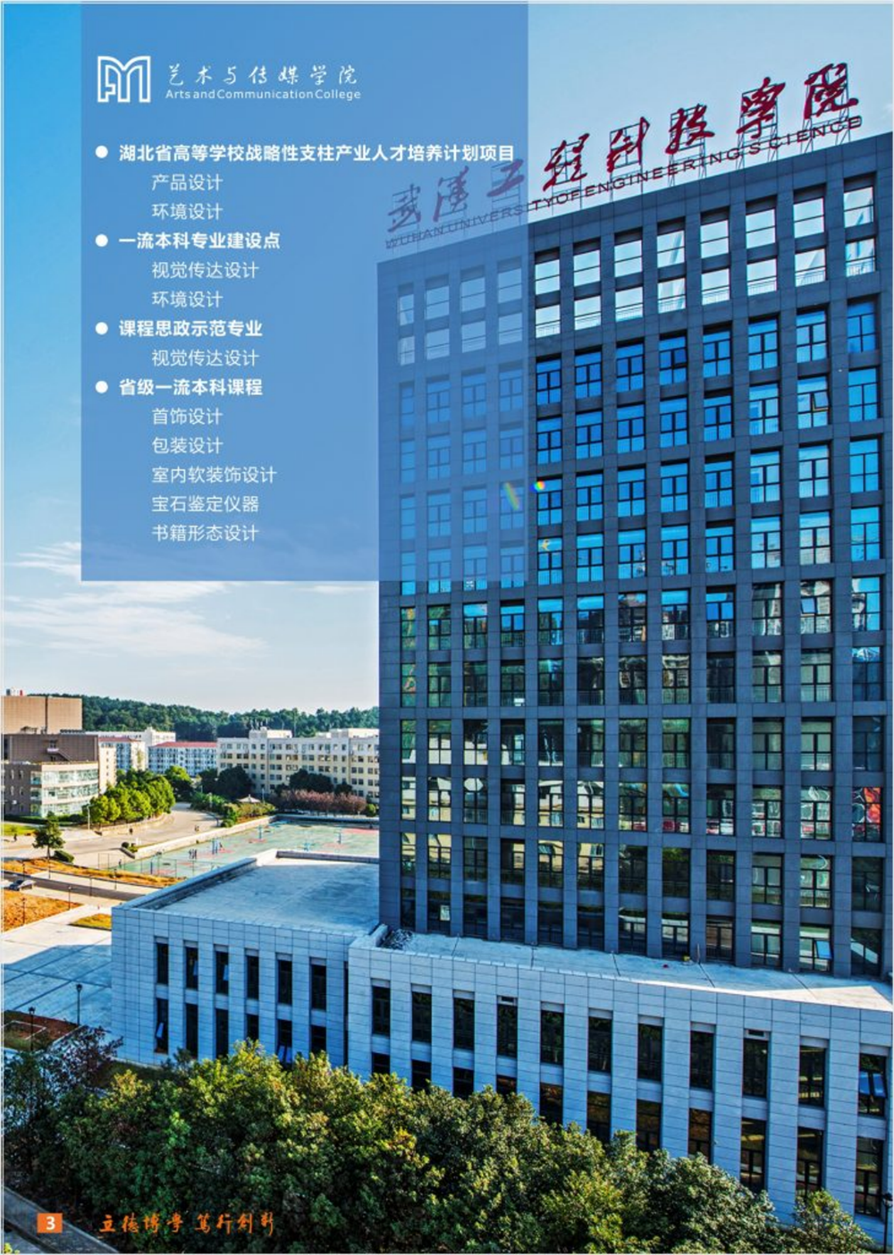 武漢工程科技學(xué)院2024年藝術(shù)類招生簡(jiǎn)章