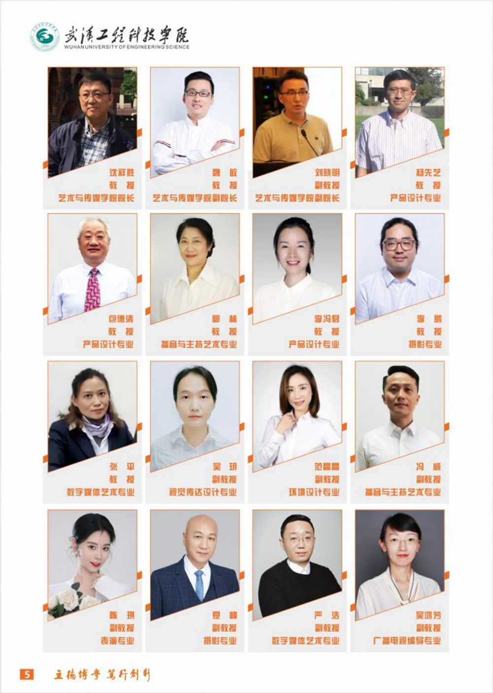 武漢工程科技學(xué)院2024年藝術(shù)類招生簡(jiǎn)章