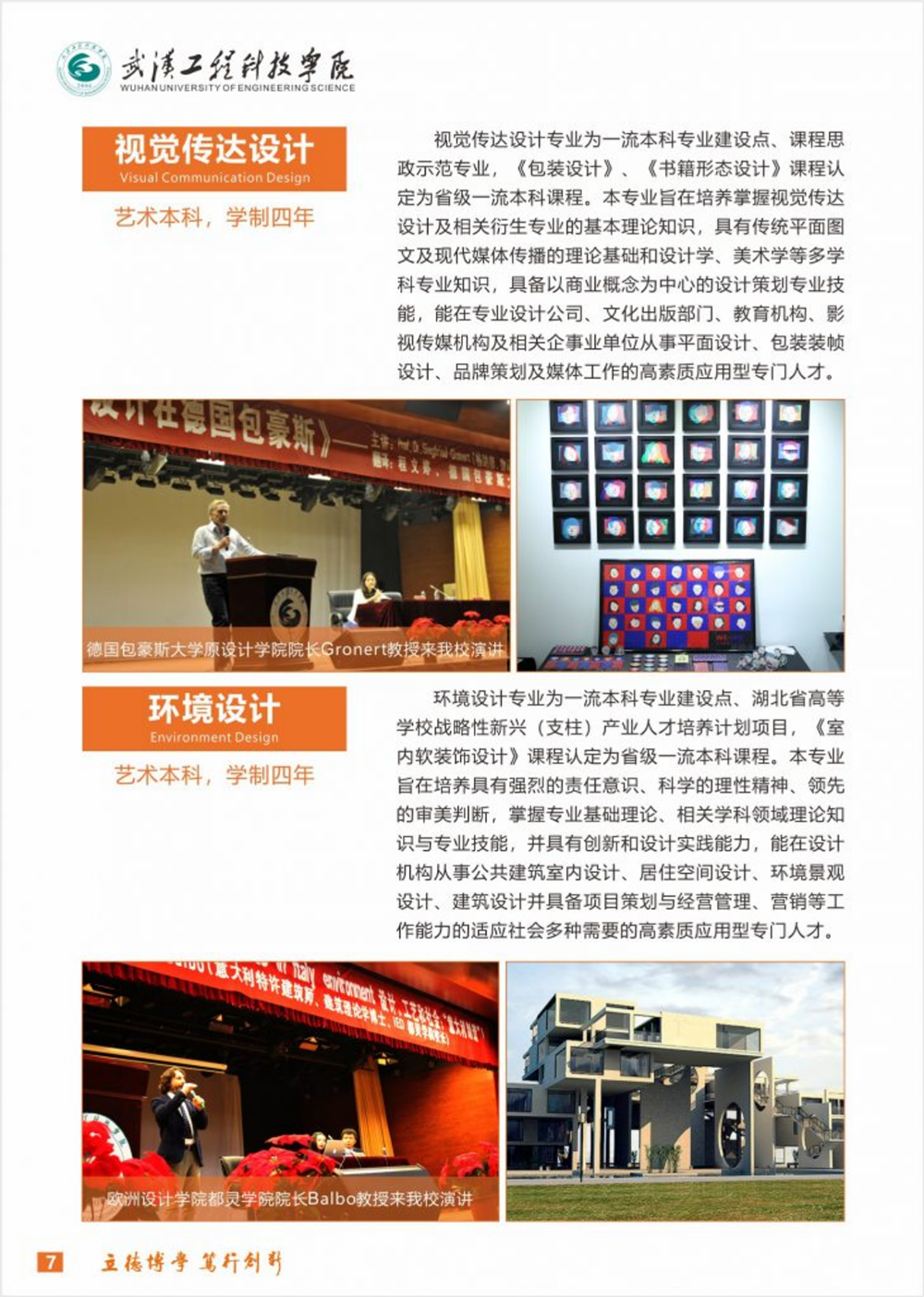 武漢工程科技學(xué)院2024年藝術(shù)類招生簡(jiǎn)章