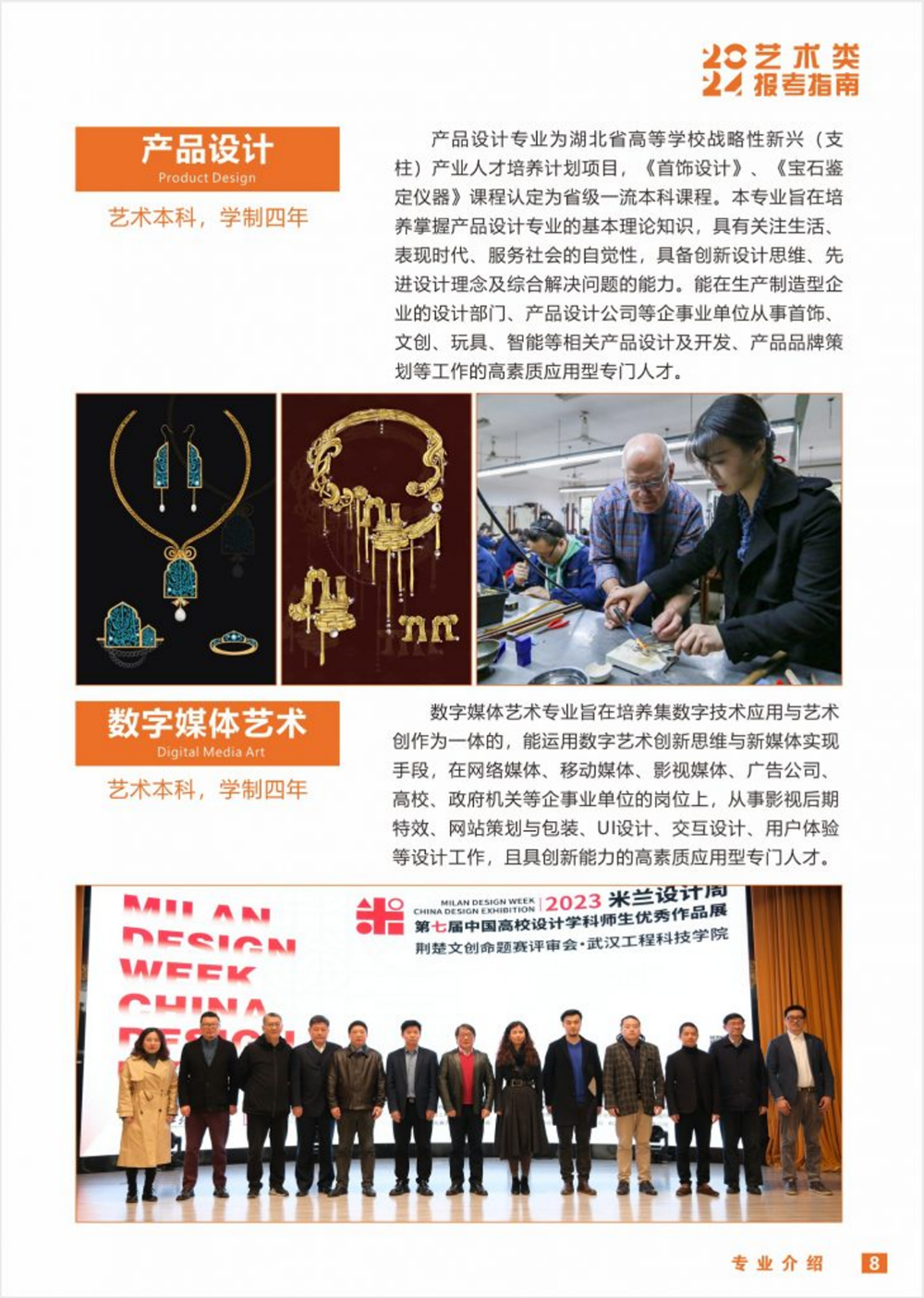 武漢工程科技學(xué)院2024年藝術(shù)類招生簡(jiǎn)章