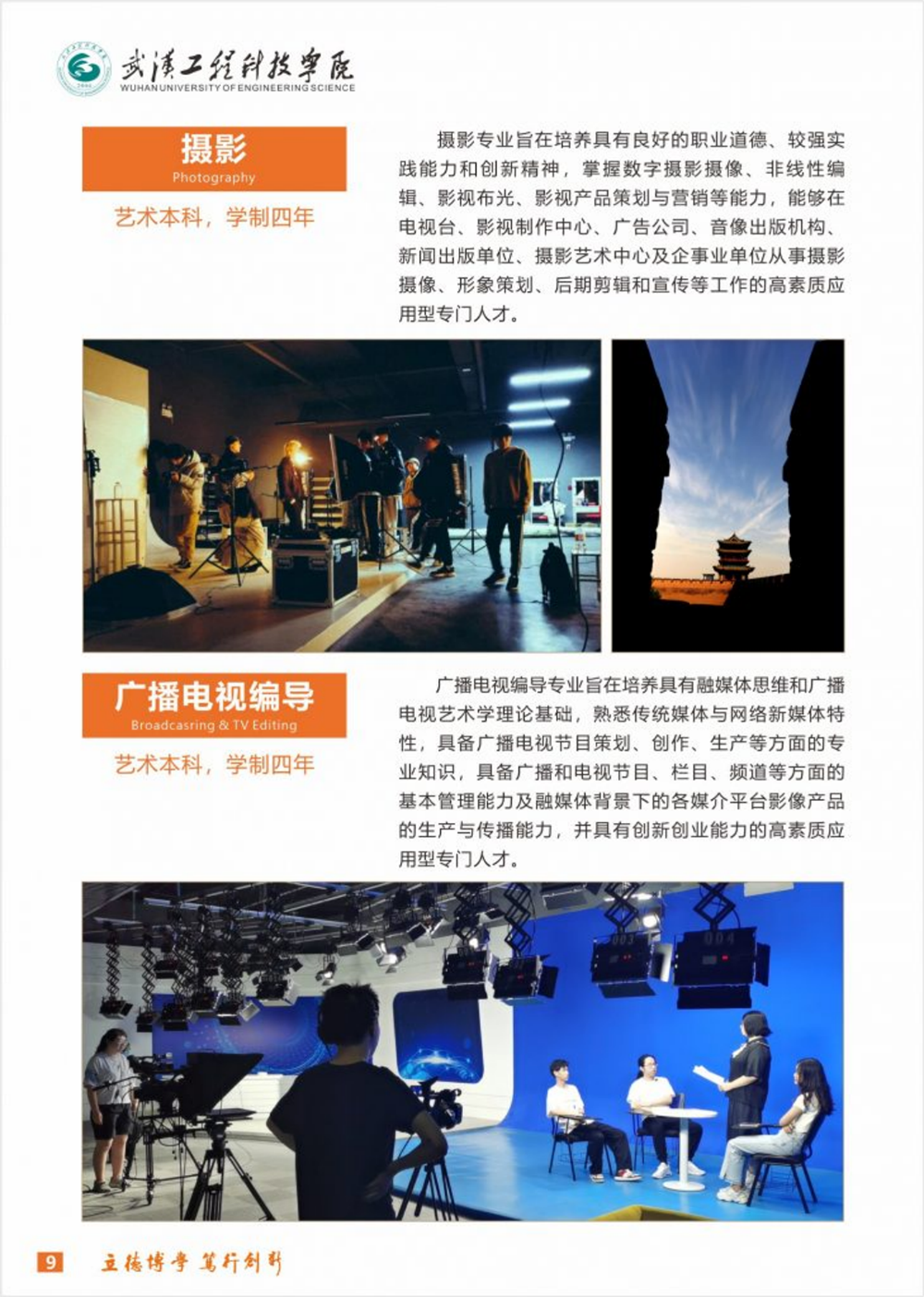 武漢工程科技學(xué)院2024年藝術(shù)類招生簡(jiǎn)章