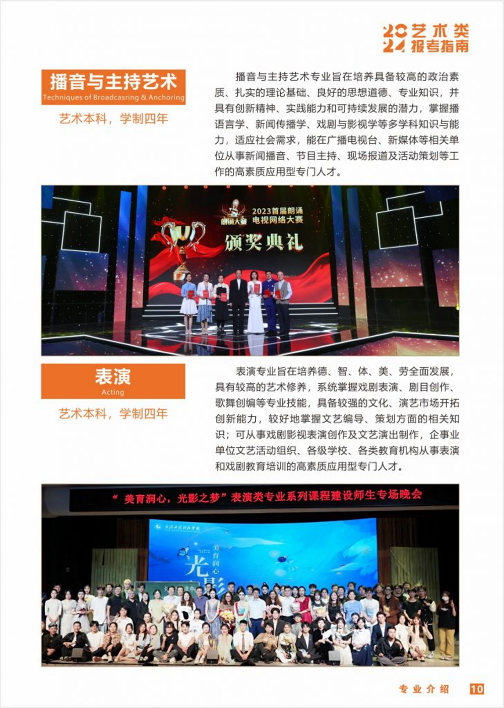 武漢工程科技學(xué)院2024年藝術(shù)類招生簡(jiǎn)章