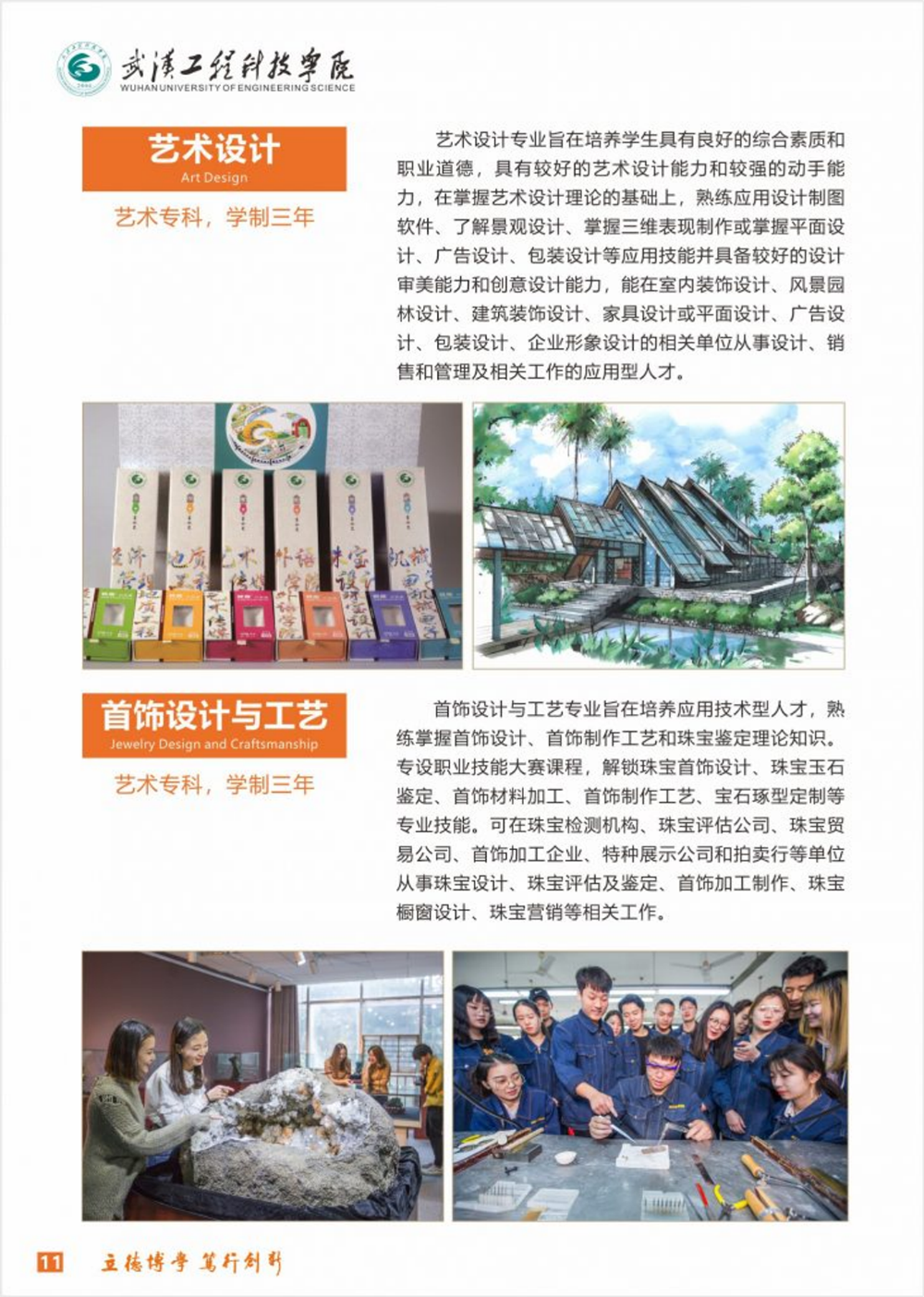 武漢工程科技學(xué)院2024年藝術(shù)類招生簡(jiǎn)章