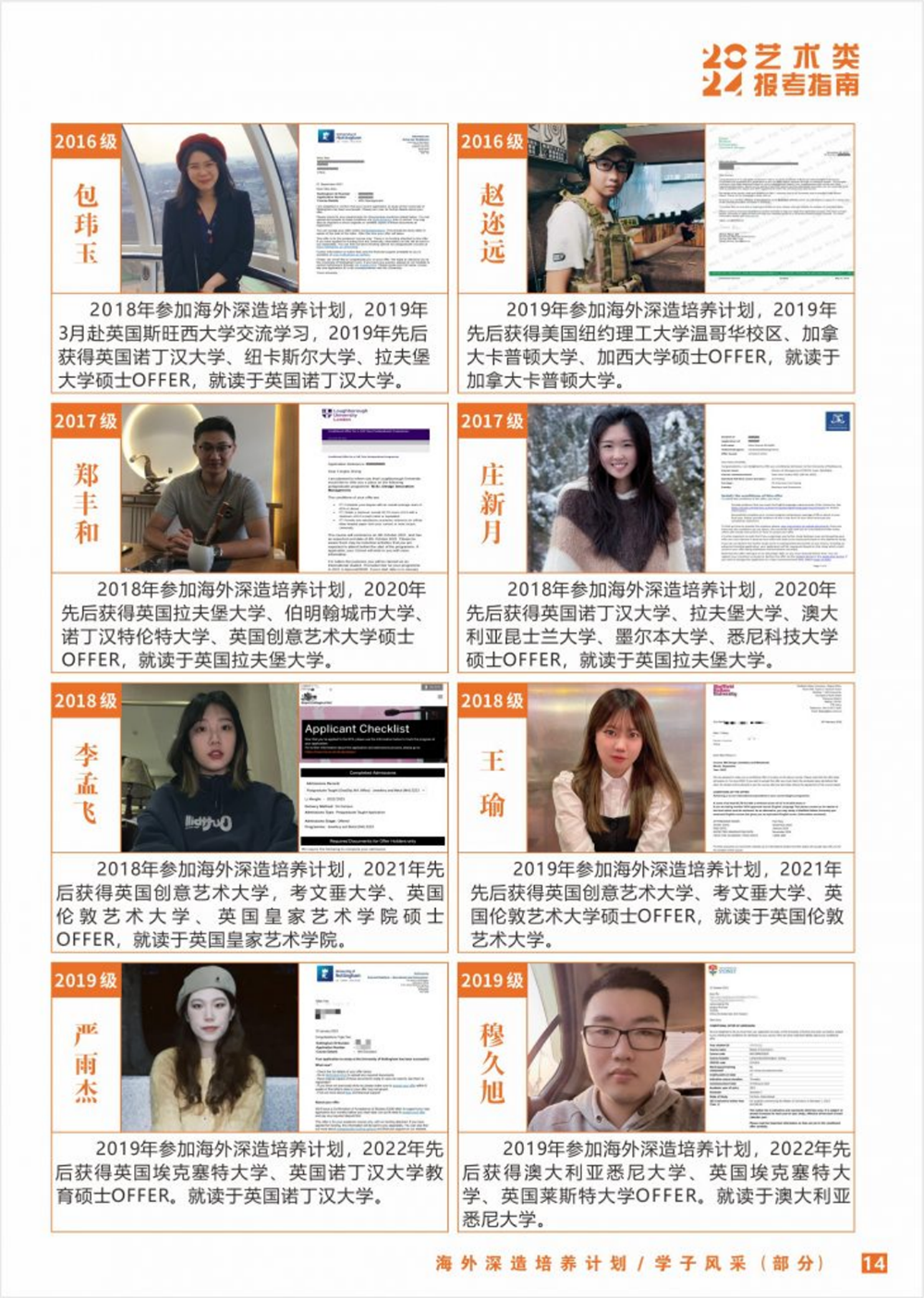 武漢工程科技學(xué)院2024年藝術(shù)類招生簡(jiǎn)章