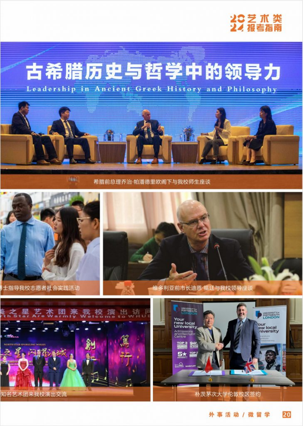 武漢工程科技學(xué)院2024年藝術(shù)類招生簡(jiǎn)章