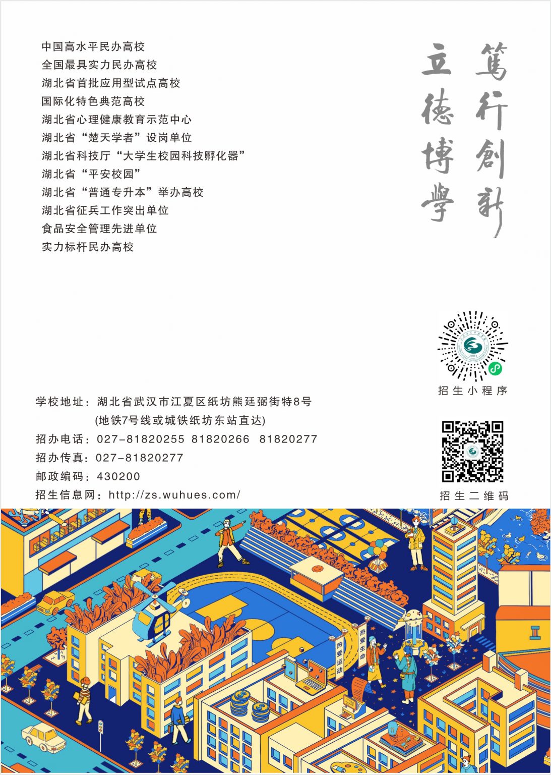 武漢工程科技學(xué)院2024年藝術(shù)類招生簡(jiǎn)章