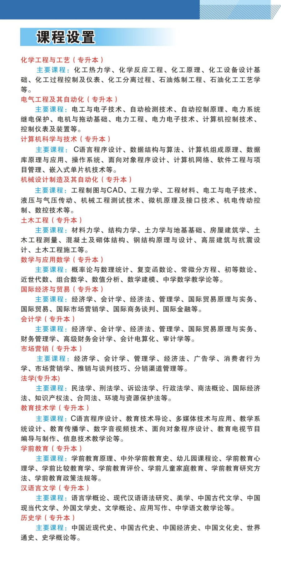 廣東石油化工學(xué)院2023年高等學(xué)歷繼續(xù)教育招生簡(jiǎn)章