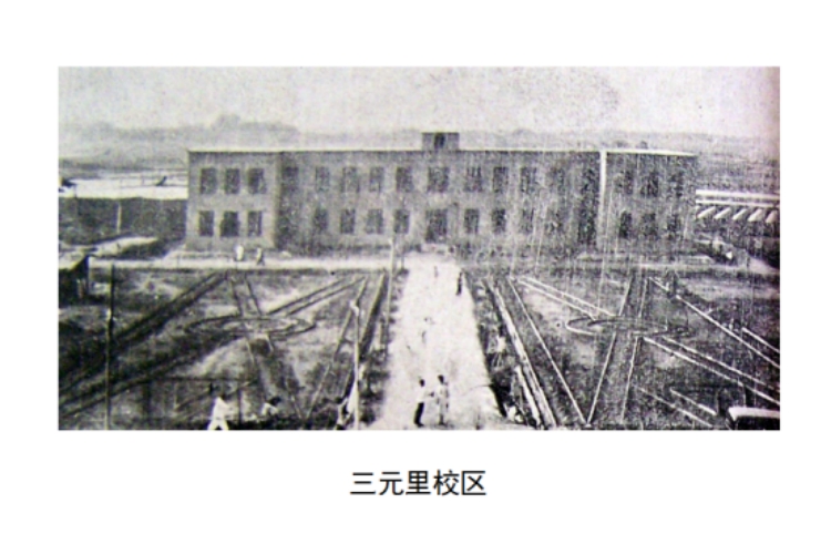 三元里舊校區(qū)