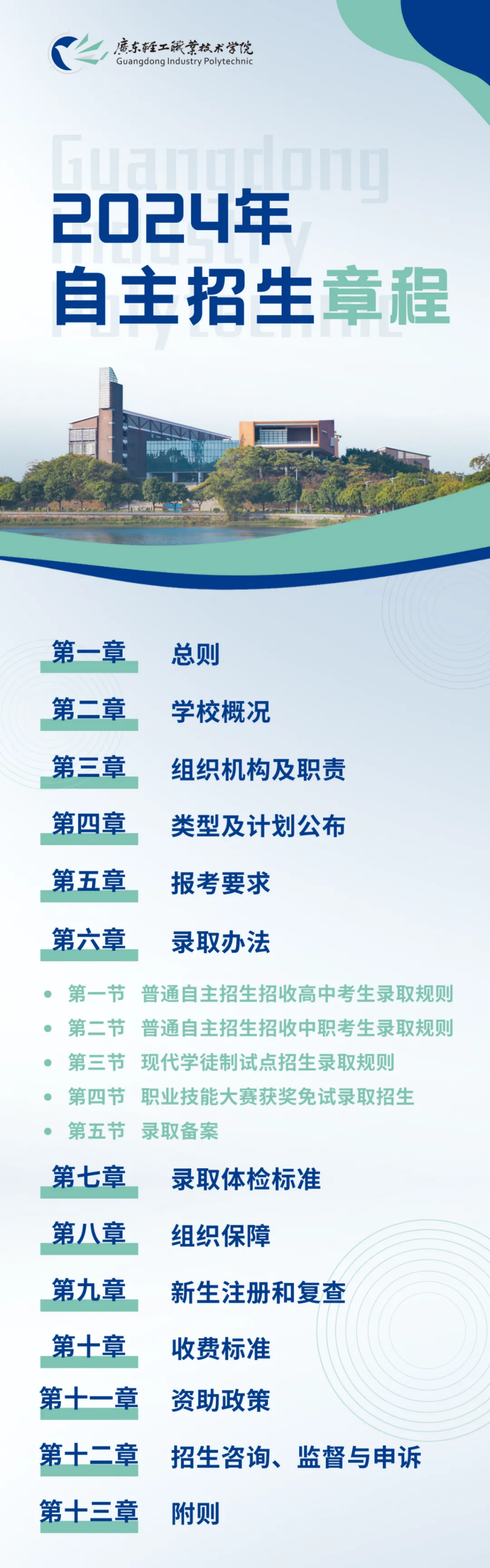 廣東輕工職業(yè)技術學院2024年自主招生章程