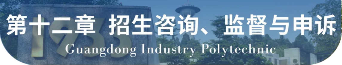 廣東輕工職業(yè)技術學院2024年自主招生章程
