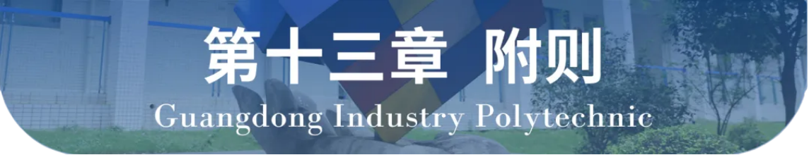 廣東輕工職業(yè)技術學院2024年自主招生章程