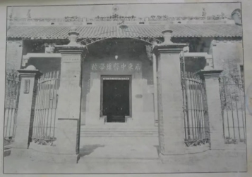 廣東中醫(yī)藥專門學校校門