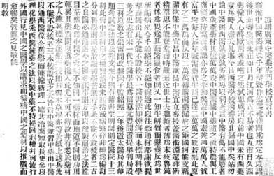 籌辦廣東中醫(yī)藥專門學校宣言書