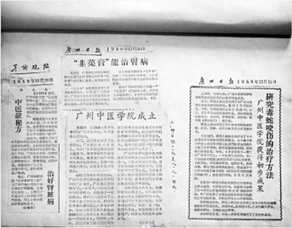 媒體報道廣州中醫(yī)學院成立 