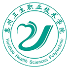 惠州衛(wèi)生職業(yè)技術學院-校徽