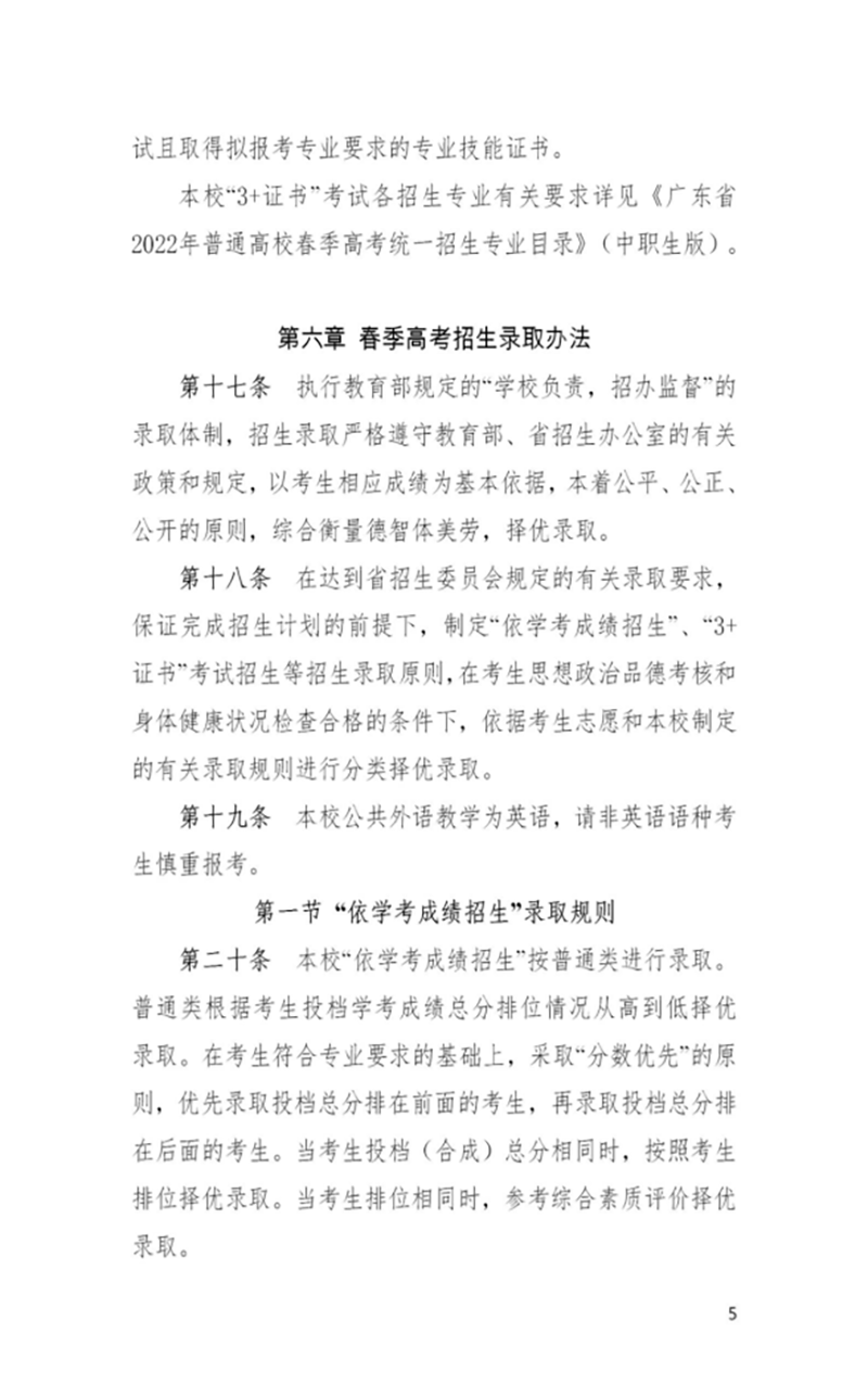 廣東江門中醫(yī)藥職業(yè)學(xué)院－2022年春季高考招生章程