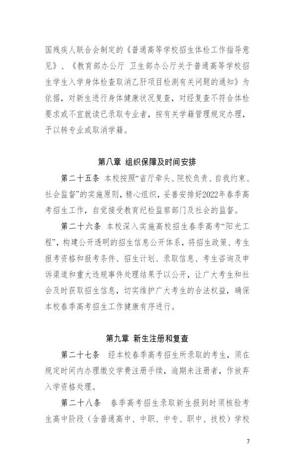 廣東江門中醫(yī)藥職業(yè)學(xué)院－2022年春季高考招生章程