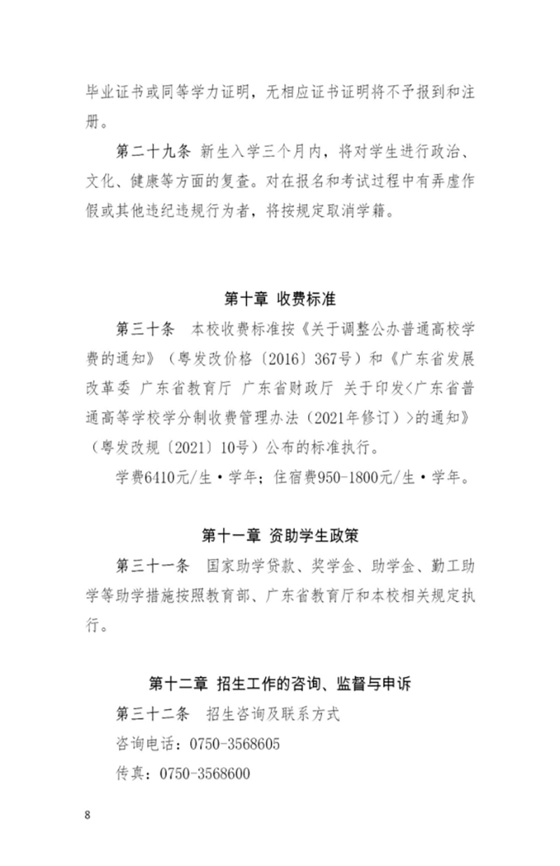 廣東江門中醫(yī)藥職業(yè)學(xué)院－2022年春季高考招生章程