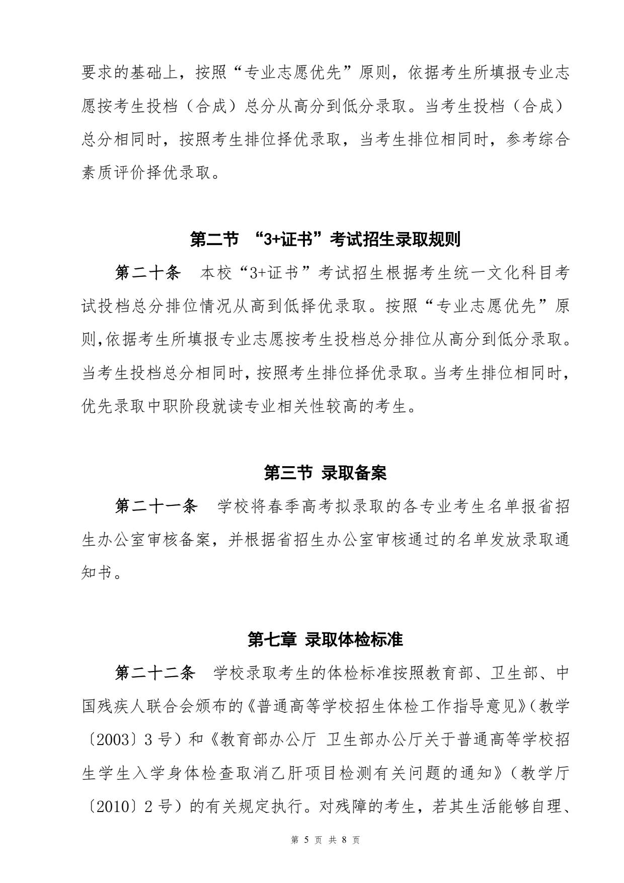 廣東茂名農(nóng)林科技職業(yè)學(xué)院－2025年春季高考招生章程