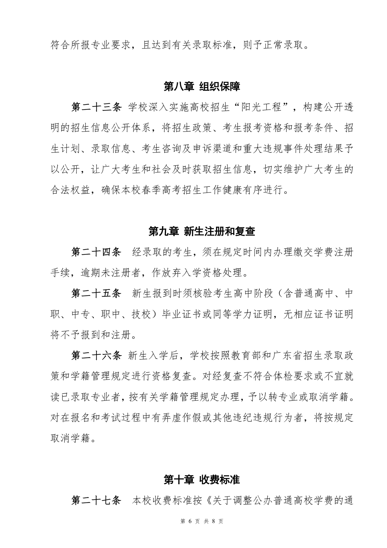 廣東茂名農(nóng)林科技職業(yè)學(xué)院－2025年春季高考招生章程