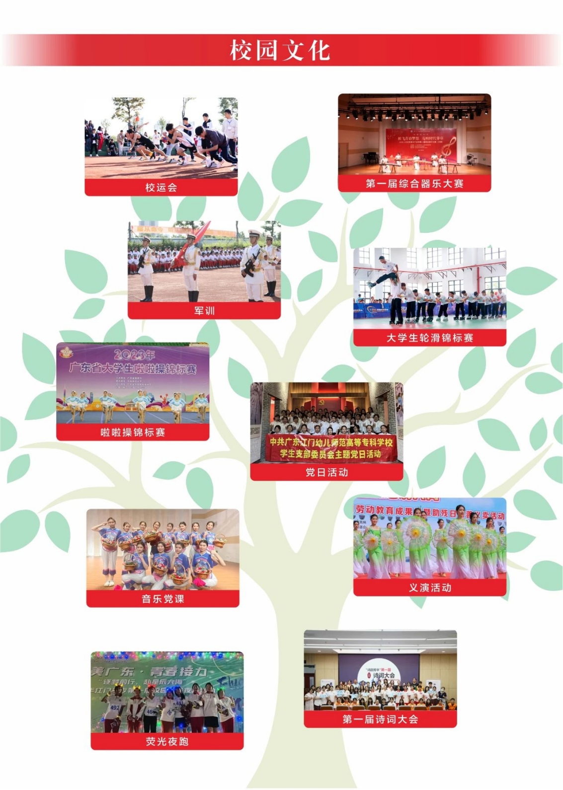 廣東江門幼兒師范高等?？茖W(xué)校2024年春季高考招生簡章