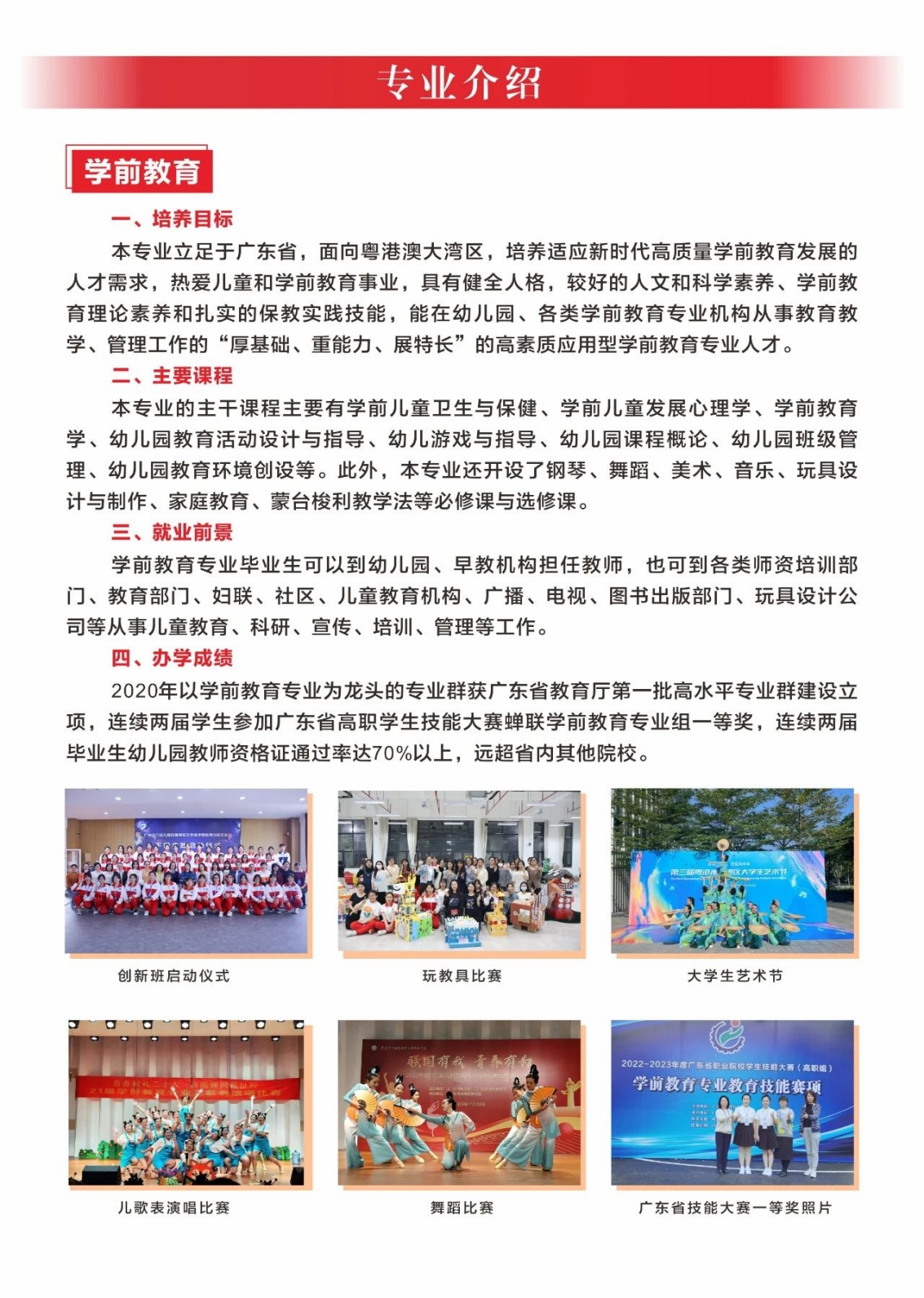 廣東江門幼兒師范高等?？茖W(xué)校2024年春季高考招生簡章