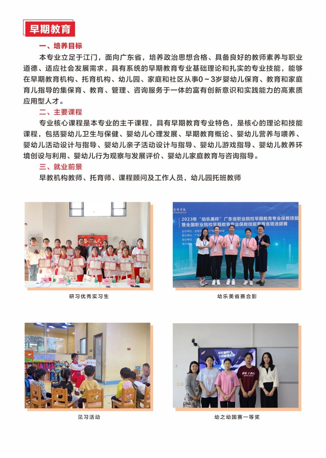 廣東江門幼兒師范高等專科學(xué)校2024年春季高考招生簡章